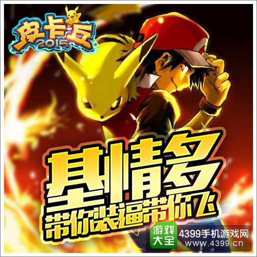皮卡丘2015战团怎么创建