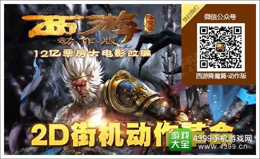 西游降魔篇动作版