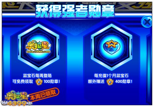 奥拉星强者勋章怎么得 有什么用