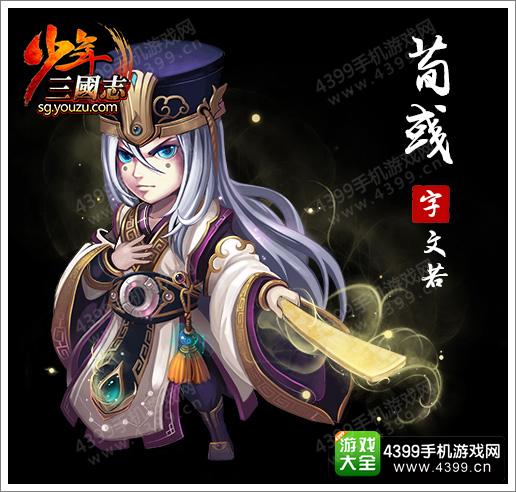少年三国志新红将荀彧 红将荀彧曝光