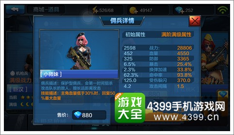 全民突击佣兵组合推荐 平民佣兵如何挑选
