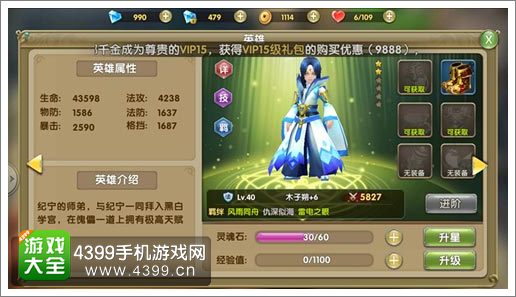 莽荒纪2英雄