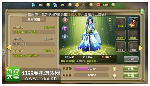 莽荒纪2木子朔攻略