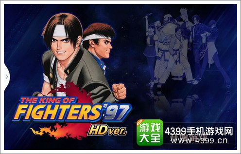 拳皇97高清版