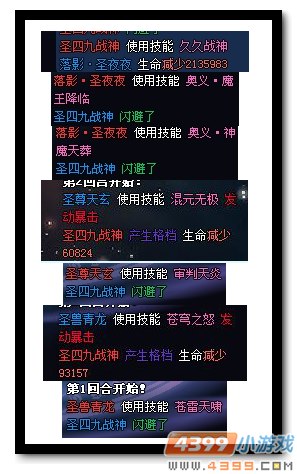 魔神世纪圣四九战神实战