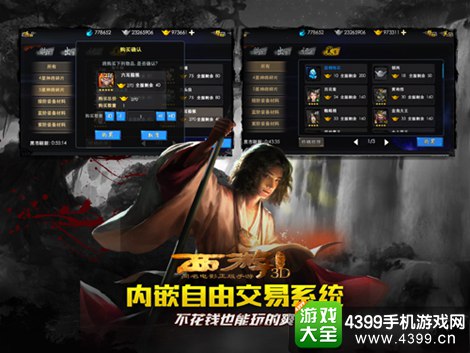 西游降魔篇3D交易系统