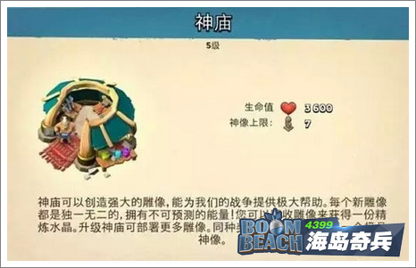 海岛奇兵神像