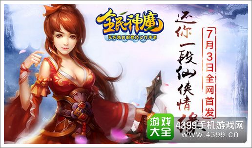 全民神魔首发再掀幻想