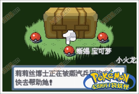 口袋妖怪白金光一周目攻略1