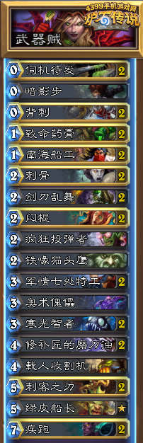 炉石传说武器贼