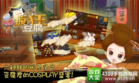 疯狂豆腐角色豆腐