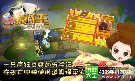 疯狂豆腐道具
