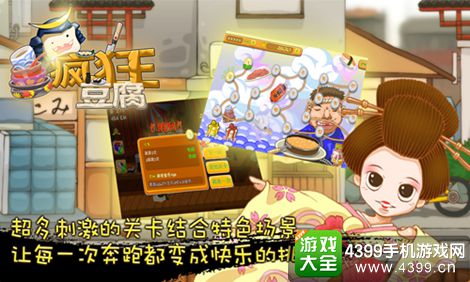 疯狂豆腐特色场景