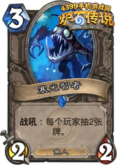 炉石传说寒光智者