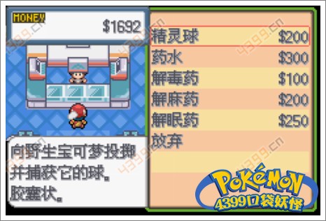 口袋妖怪白金光一周目攻略2