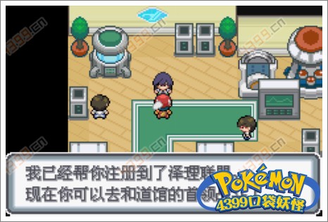 口袋妖怪白金光一周目攻略2