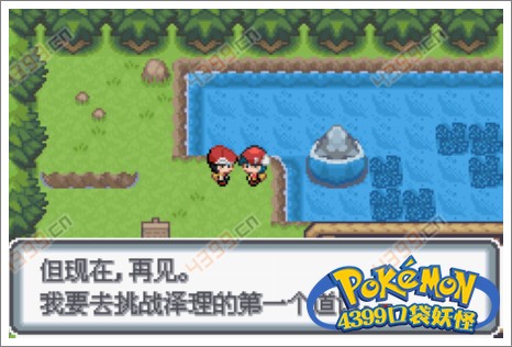 口袋妖怪白金光一周目攻略2
