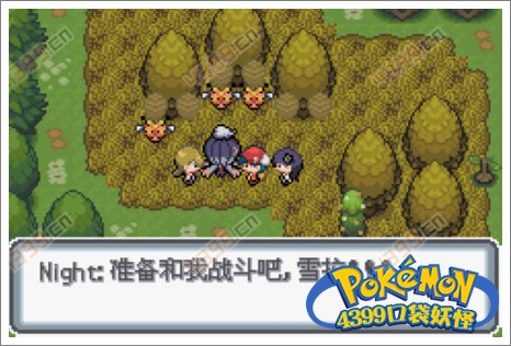 口袋妖怪白金光一周目攻略3