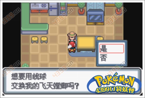 口袋妖怪白金光一周目攻略3