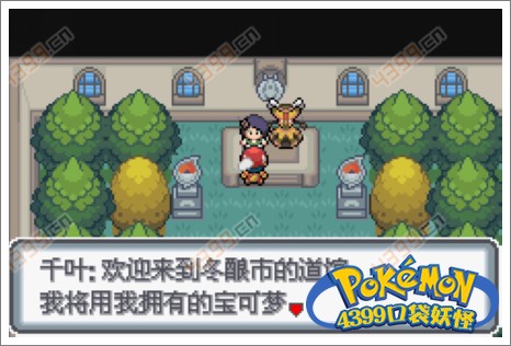 口袋妖怪白金光一周目攻略3