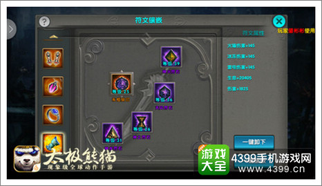 太极熊猫符文