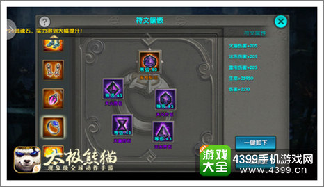 太极熊猫符文获得