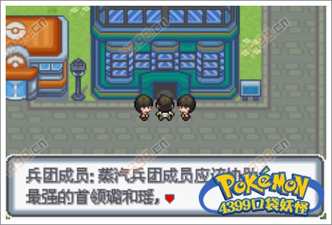 口袋妖怪白金光一周目攻略4