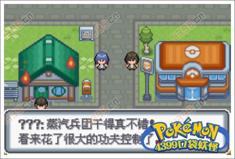 口袋妖怪白金光一周目攻略4