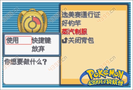 口袋妖怪白金光一周目攻略4