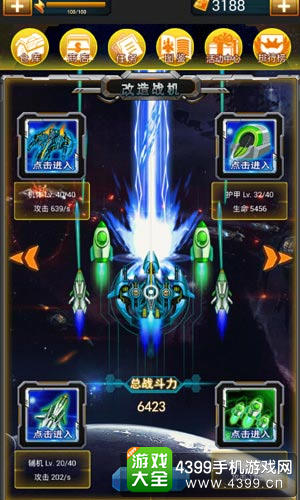 英雄战机提高战斗力