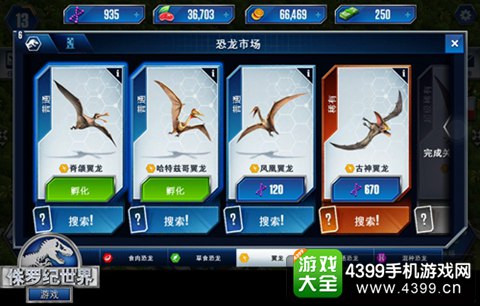 侏罗纪世界手游攻略