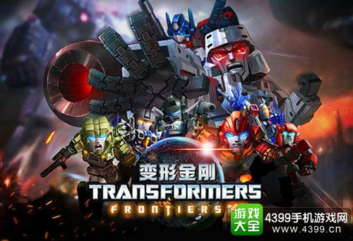 变形金刚前线手游