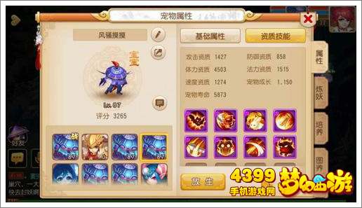 梦幻西游手游宠物推荐