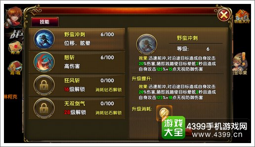 诸神之战技能升级