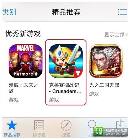 克鲁赛德战记