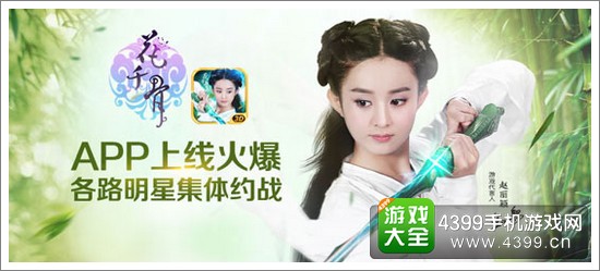 花千骨手游