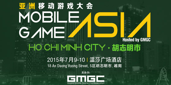 第三届亚洲移动游戏大会