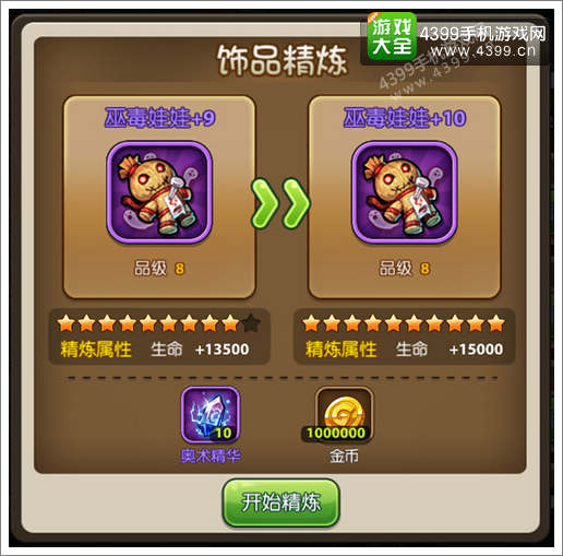 部落英雄装备