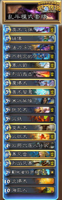 炉石传说乱斗模式