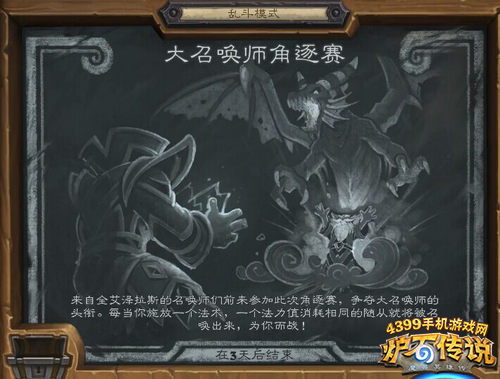炉石传说乱斗模式