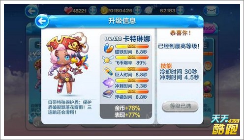 天天酷跑