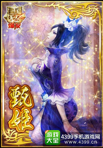 甄姬