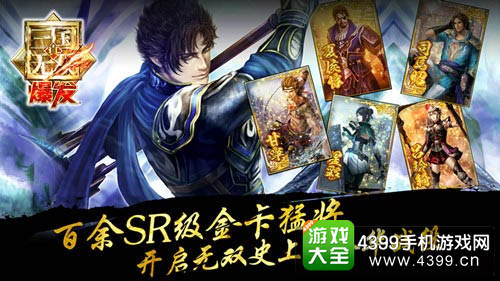 真三国无双爆发
