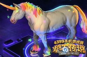 炉石传说彩虹独角兽