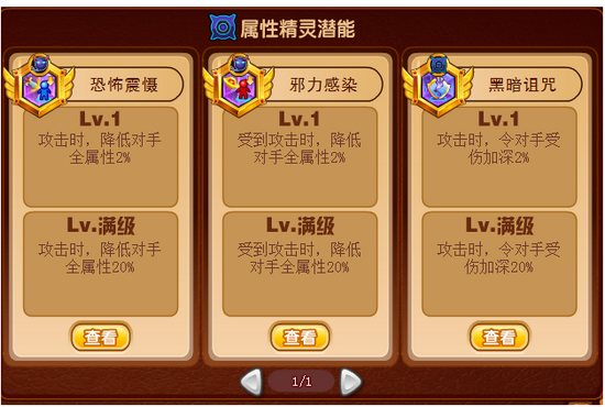 奥奇传说地狱梦魔解析 潜能