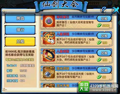 花千骨手游人皇套装