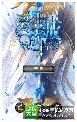 爱养成3