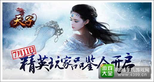 天子手游二测