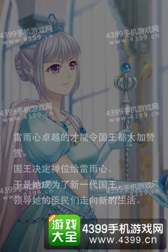 爱养成3国王攻略