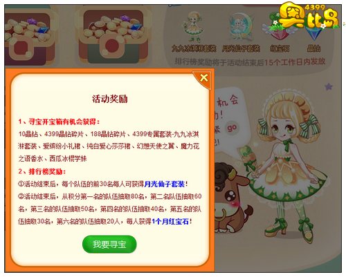 奥比岛星际寻宝活动奖励